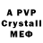 Альфа ПВП Crystall Andrew_Tatusko